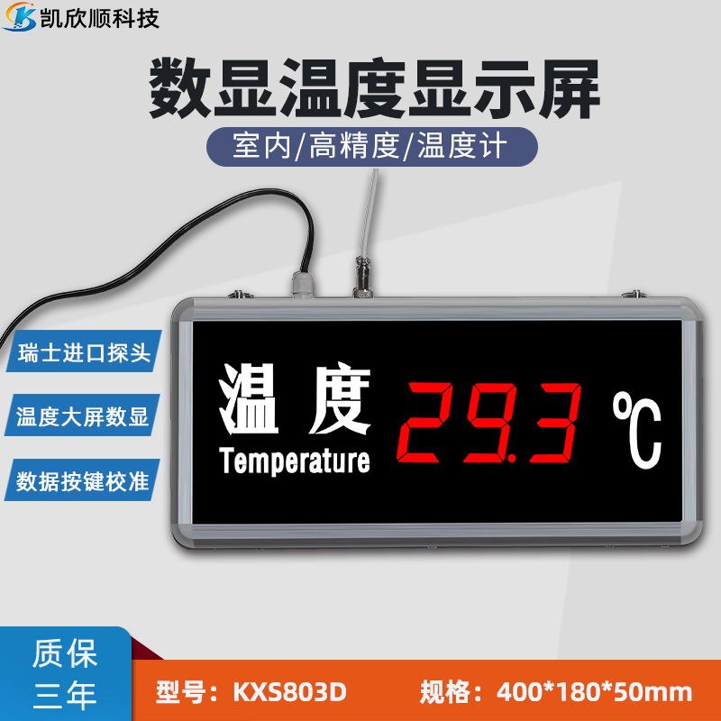 數顯溫度顯示屏